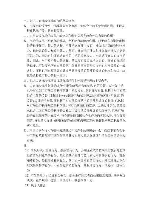 《工商行政管理》平时作业