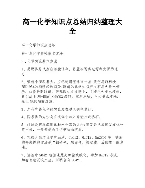 高一化学知识点总结归纳整理大全