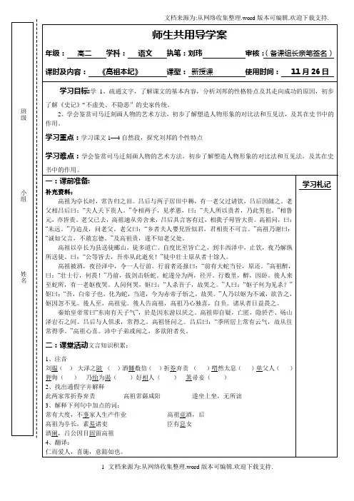 教师用高祖本纪