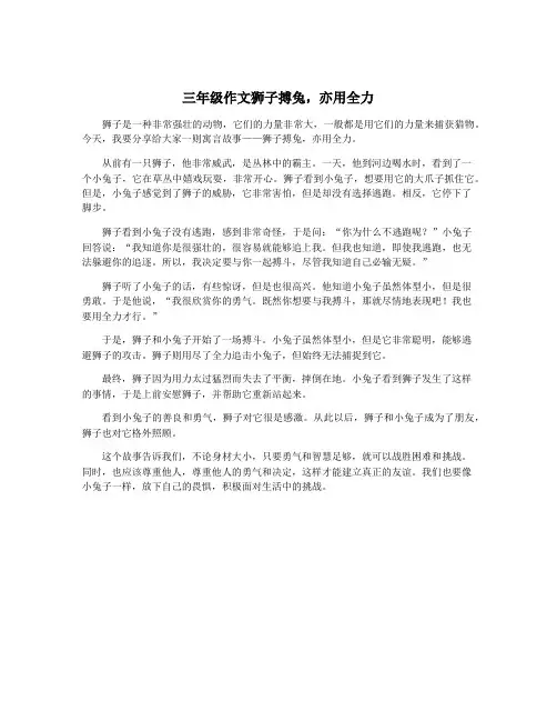 三年级作文狮子搏兔,亦用全力