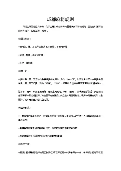 成都麻将规则