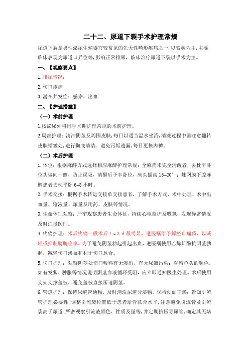 三甲医院尿道下裂病人护理常规 (2)