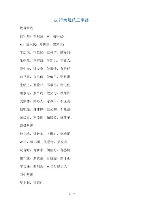 小学生行为规范三字经