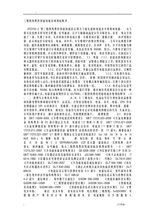 三相四线费控智能电能表使用说明书