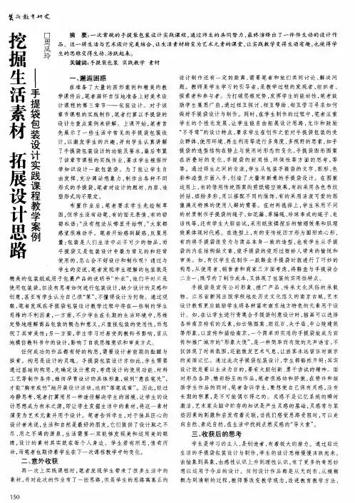 挖掘生活素材拓展设计思路︱︱手提袋包装设计实践课程教学案例
