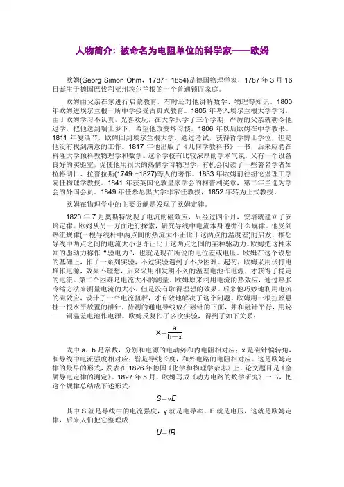 人物简介 被命名为电阻单位的科学家——欧姆