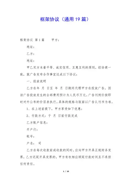 框架协议(通用19篇)