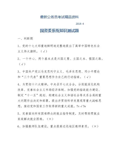 【最新】国资委系统知识测试题