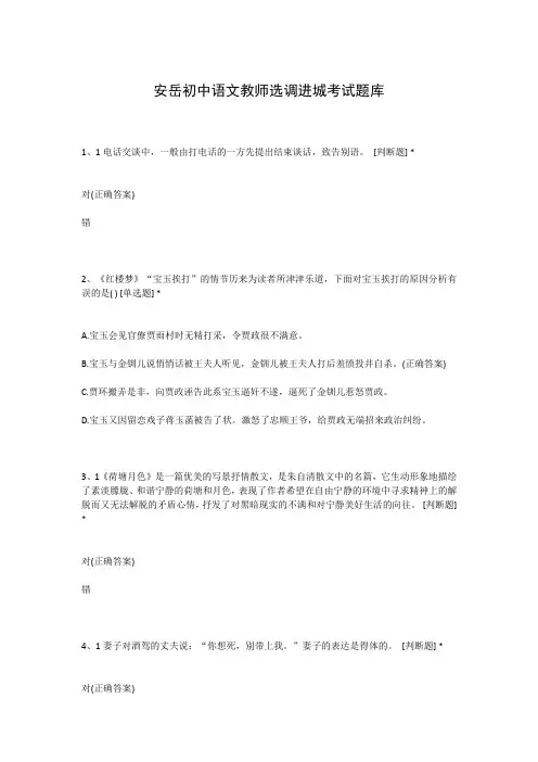 安岳初中语文教师选调进城考试题库