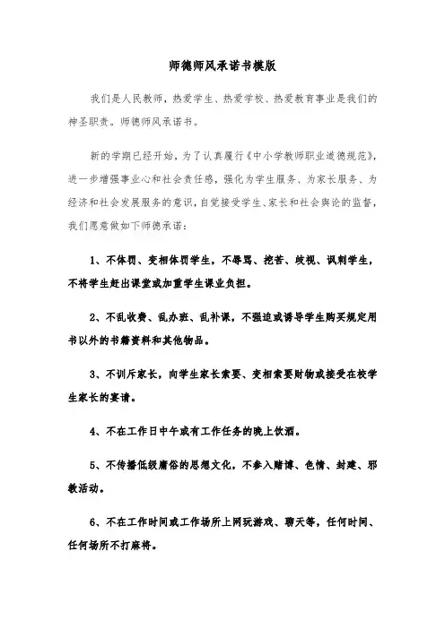 师德师风承诺书模版（7篇）