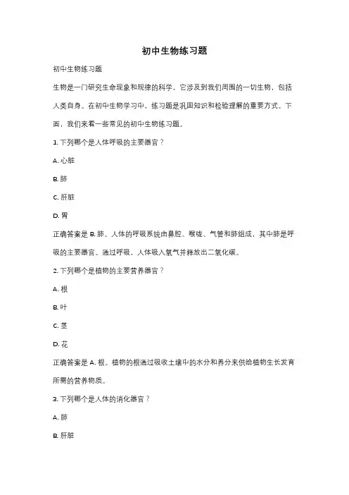 初中生物练习题