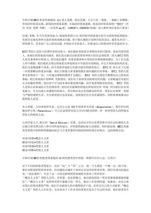 中国才储MBTI职业性格测试