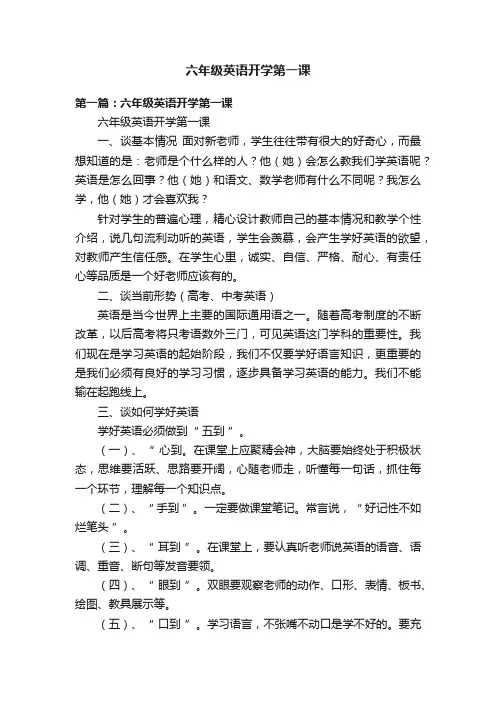 六年级英语开学第一课