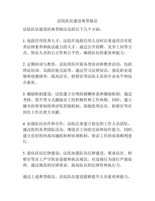 法院队伍建设典型做法
