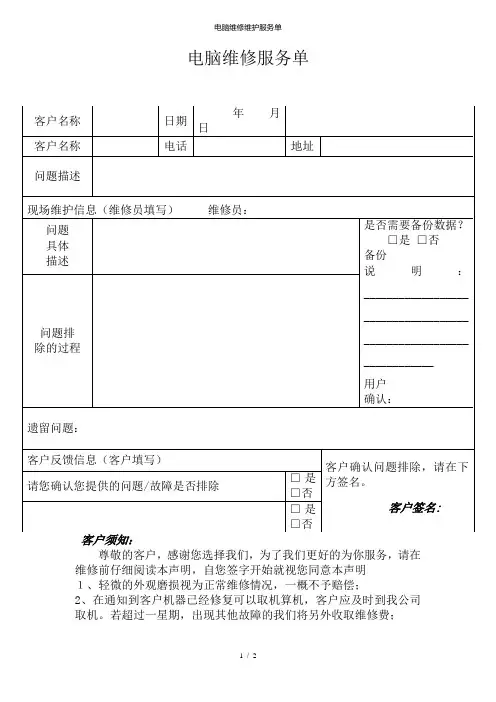 电脑维修维护服务单