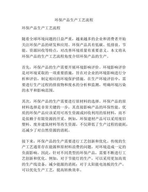 环保产品生产工艺流程