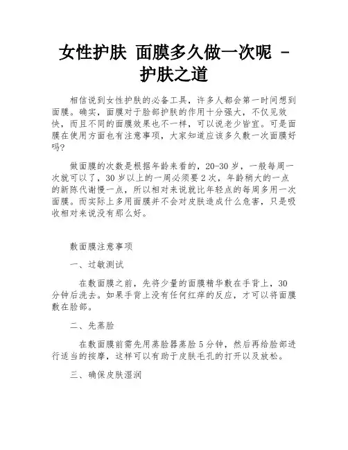 女性护肤 面膜多久做一次呢 - 护肤之道