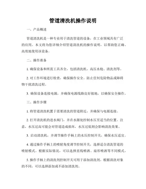 管道清洗机操作说明