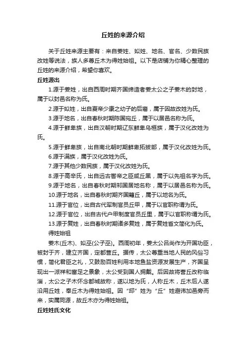 丘姓的来源介绍