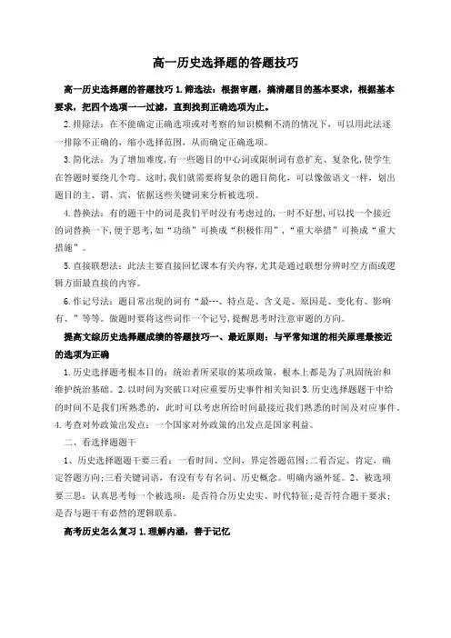 高一历史选择题的答题技巧