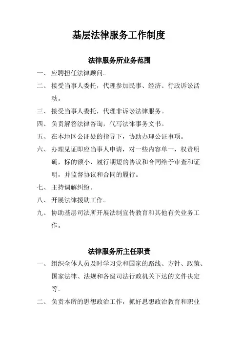基层法律服务工作制度