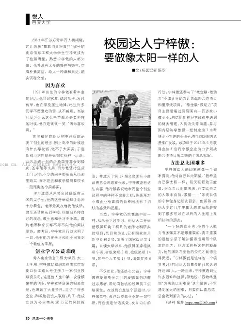 校园达人宁梓傲：要做像太阳一样的人