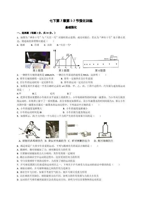 浙教版七年级下册科学第3章《运动和力》第1-3节强化训练