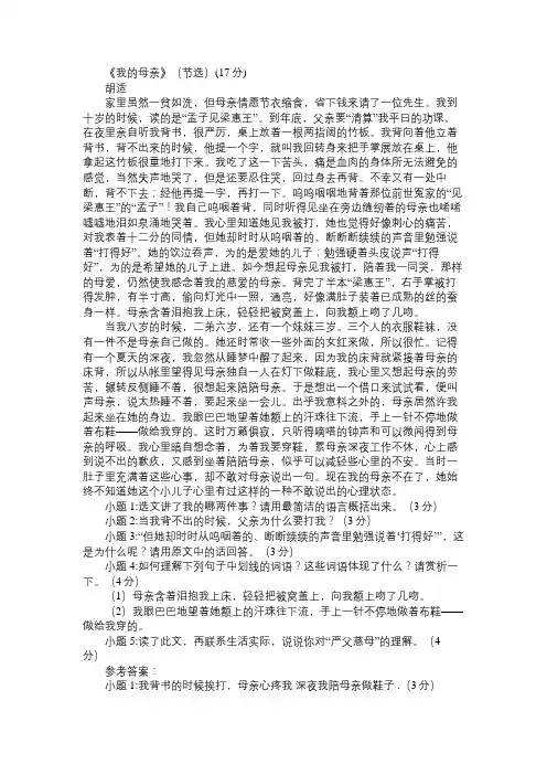 《我的母亲》阅读附答案_7