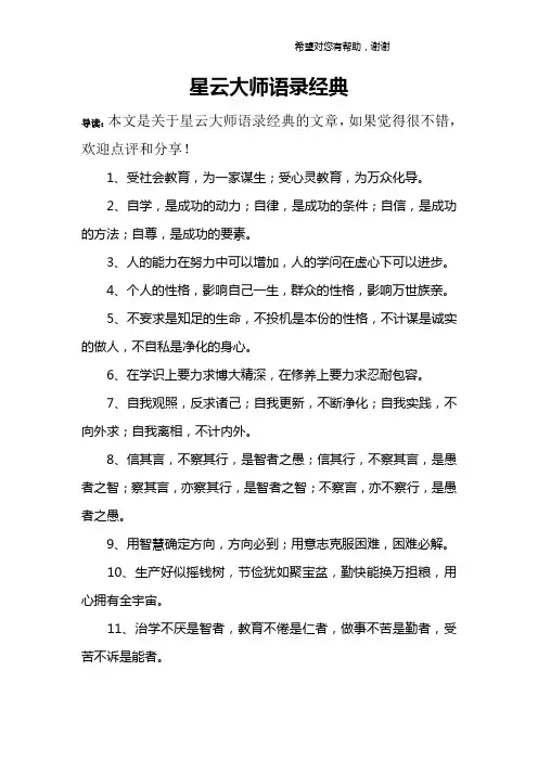 星云大师语录经典