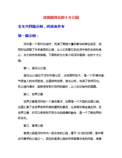 深圳值得去的十大公园