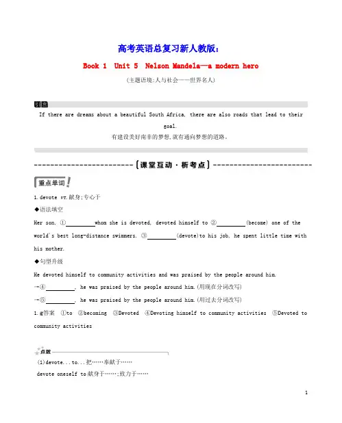 高考英语复习Book1Unit5NelsonMandela_amodernhero练习含解析新人教版