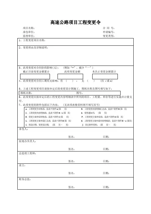 高速公路项目工程变更令