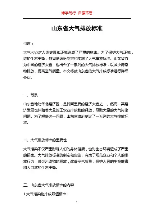 山东省大气排放标准