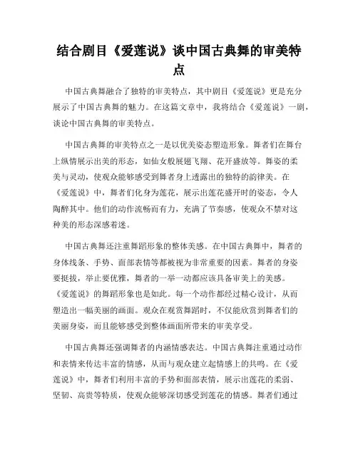 结合剧目《爱莲说》谈中国古典舞的审美特点