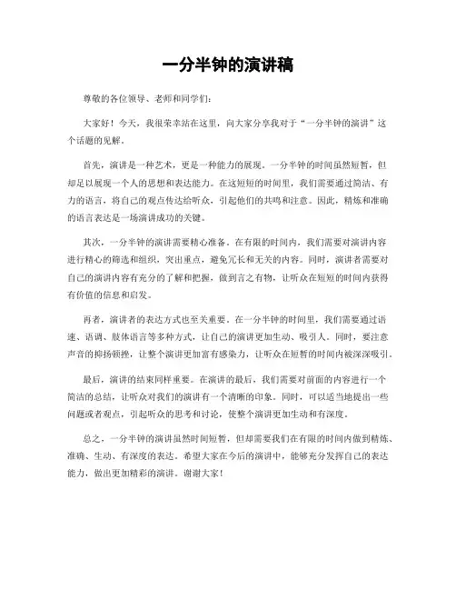 一分半钟的演讲稿