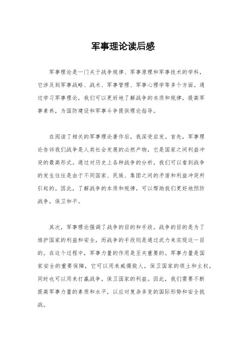 军事理论读后感