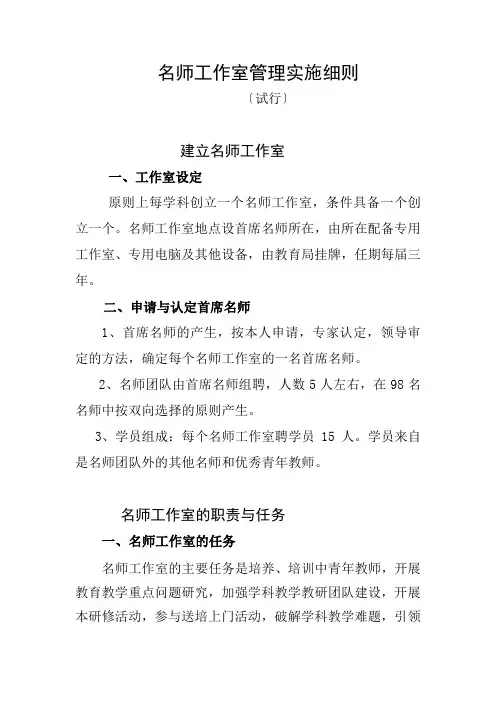 名师工作室管理实施细则