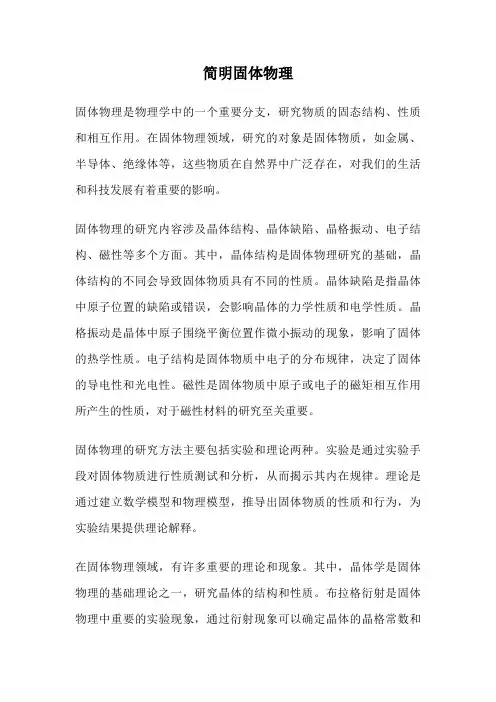 简明固体物理