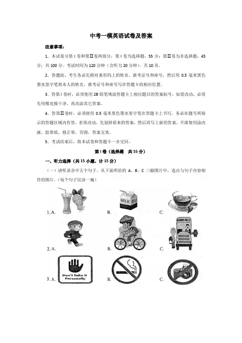 【3套试卷】盘锦市中考一模英语精选及答案