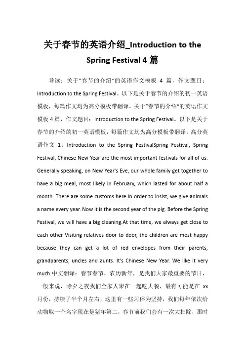 关于春节的英语介绍_Introduction to the Spring Festival 4篇