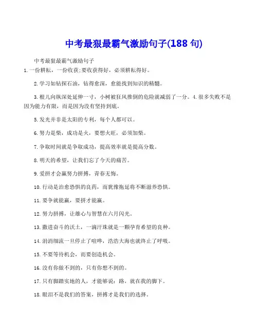 中考最狠最霸气激励句子(188句)