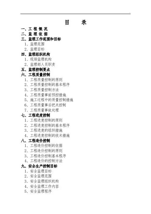 桥梁工程监理规划范本