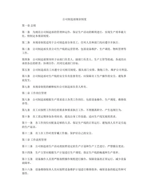 公司制造部规章制度