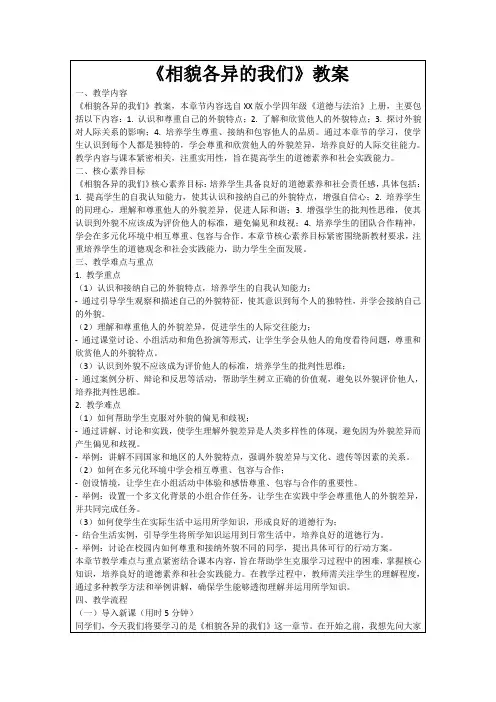 《相貌各异的我们》教案