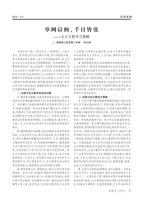 举网以纲,千目皆张——文言文教学之策略