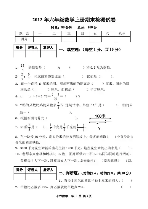 2013秋六年级上册期末考试试卷