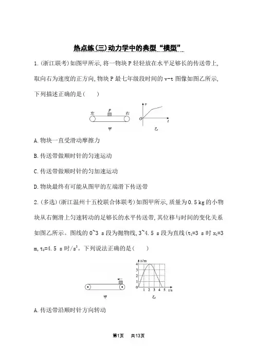 人教版高考物理一轮总复习课后习题 第3单元 牛顿运动定律 热点练(三)动力学中的典型“模型”