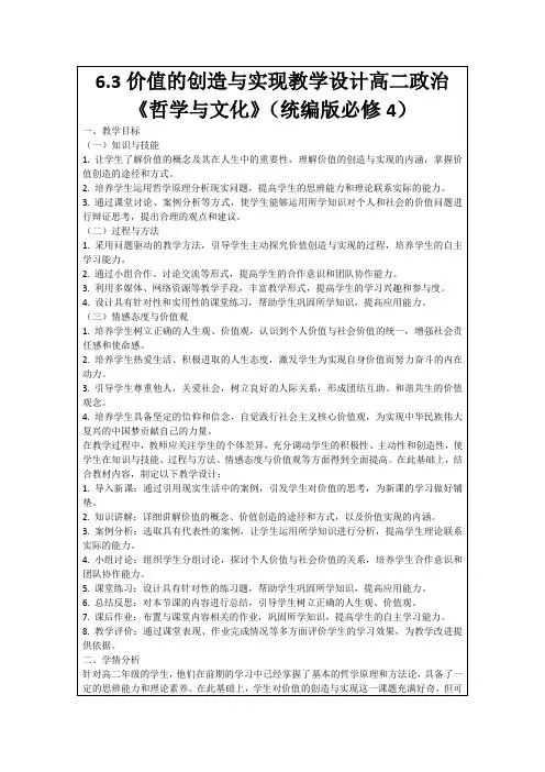 6.3价值的创造与实现教学设计高二政治《哲学与文化》(统编版必修4)