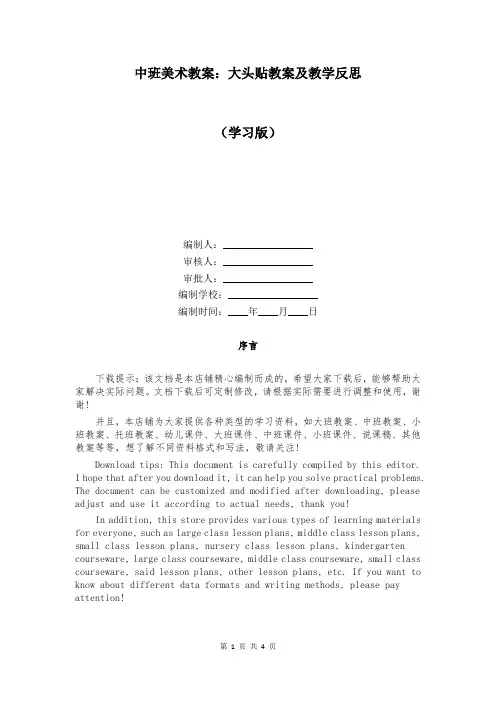 中班美术教案：大头贴教案及教学反思