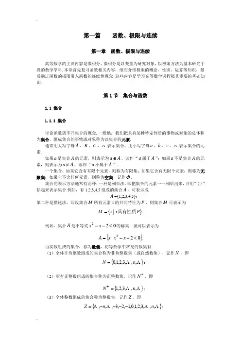 同济大学(高等数学)_第一章_函数极限